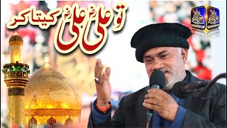 Tu Ali Ali keta Kar | New Manqabat Mola Ali R.A | Alhaj Azmat Sabari | 13 Rajab New Kalam 2024