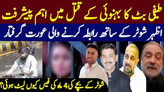 Breaking News Teefi But Murder Case || Ameer Balaj || Javed Butt || Qaiser Butt || Teefi Butt