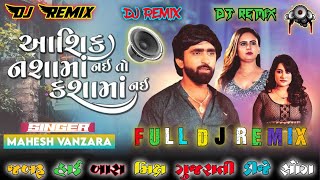 આશિક 😈 નશા મા નહિ તો ❤️‍🔥 કસા માં નહિ || Aashiq Nasha Ma Nahi To Kasama Nahi || Hard Bass Remix Song