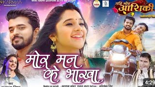 Mor Mann Ke Bhakha | Elsa Ghosh, Lakshit Jhanji | Tahi Mor Aashiki | मोर मन के भाखा | CG Movie Song