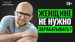 Должна ли женщина приносить ДЕНЬГИ в отношениях? Денежный вопрос в отношениях