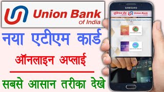 Union Bank Debit Card Online Apply | union bank atm card online kaise banaye | new debit card apply