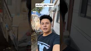 تعرفو على شبيه ايلون ماسك ! #song #music #elonmusk #trending #elon_musk #elon #shorts #short