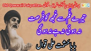 Teray Gham Sey Mujh Ko Fursat Na Hui Na Hey Na Ho Gi | By Baba Hashmat Ali Qawwal