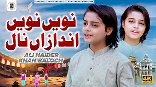 Naway Naway Andazan Naal | Ali Haider Khan Baloch | Official Video | 2024 | Sharafat Studio