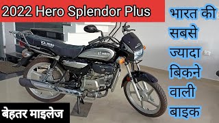 2022 New Hero Splendor Plus |Price |Mileage |Full Detailed Review