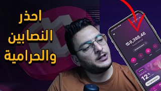 طريقة فك حجز نقاط سويت كوين المعلقة في المحفظة || احذر من السرقة