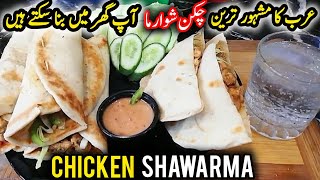 Chicken Shawarma Recipe | Shawarma Recipe | Homemade Shawarma With Pita Bread Step By Step