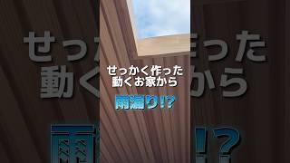 せっかく作った動くお家から雨漏り!? #diy #vanlife #バンライフ #車中泊 #車中泊仕様 #自作キャンピングカー #軽キャンピングカー #モバイルハウス #ライフスタイル