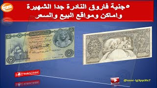 5جنية وممبزة ومزادات نت مباشرة##سعر