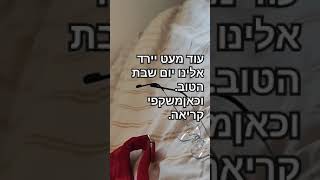 עוד מעט יירד אלינו יום שבת הטוב. וכאןמשקפי קריאה.