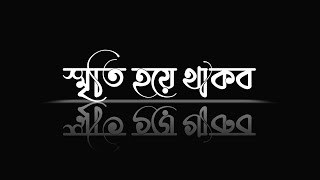 আজ আছি কাল যদি না থাকি এ দুনিয়ায় । _ Islamic song text status video_black screen gojol video#islamic