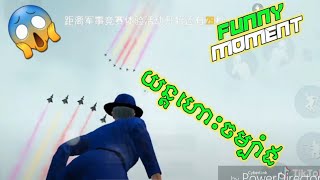 PUBG MOBILE | FUNNY MOMENT- TIK TOK COLLECTION