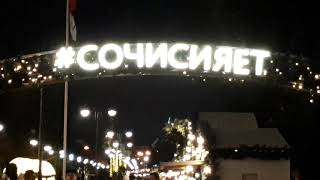 Вечерняя прогулка по улицам Сочи. С Рождеством Друзья!!! Merry christmas friends!!!