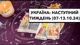 Події України наступного тижня 07-13.10: кількість автопригод зростає - бережіть дітей #подіїукраїни