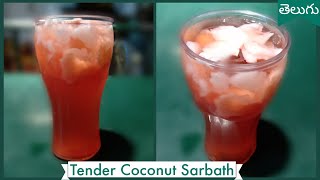 Tender Coconut Sarbath - కొబ్బరి భోండల సర్బత్