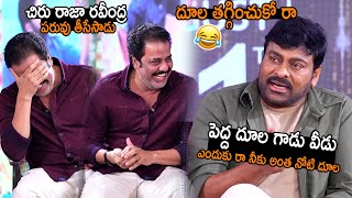 పెద్ద దూల గాడు వీడు😂😂 Chiranjeevi Hilarious Funny Comments on Raja Ravindra | Bhola Shankar | NM