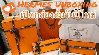 Unboxing Hermès charm mini collection เปิดกล่องส้มรับปีใหม่