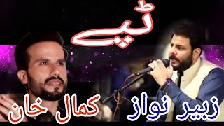 kamal khan and zubair nawaz live concernt | 2022 | Qatar Duha | pashto song |