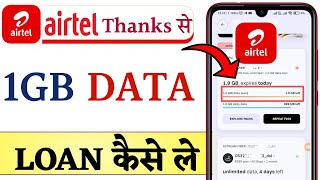 Airtel THANKS App Se 1GB DATA Loan kaise le |  Airtel data loan kaise le | internet data loan