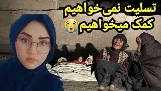 دکلمه جانسوز به مناسبت فاجعه هرات به صدای ساره رسا #تلویزیون_آشیانه