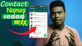 Not showing contact names on My phone / WhatsApp - fix