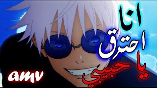 انا احترق ياحبيبي | اغنية تريكة رومنسية جميلة  مترجمة AMV [yaniyorum ya habibi ]