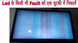 LED TV Repair बंद led tv को सिर्फ एक चुटकी में on करें