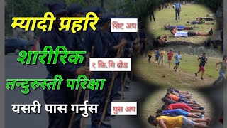 myadi police physical test 100% pass - शारीरिक तन्दुरुस्ती परिक्षा