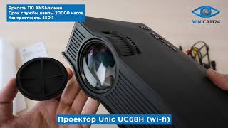 Подробная распаковка проектора Unic UC68H