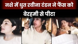 Raveena Tandon Brutally Beaten By 3 Drunk Women Video Surfaced