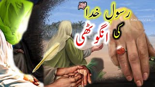 Hazrat Muhammad ﷺ Ka Waqia | Hazrat muhammad SAW ki Angoothi Ka Waqia | Apka Mubarak Alam Ghora ,HD