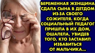 Женщина сдала сына в детдом из-за своего сожителя. Когда социальный педагог пришла в их дом, ошалела