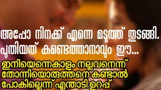 Malayalam Short Story Name, Iniyoru Jenmam written by Devaamshi Deva