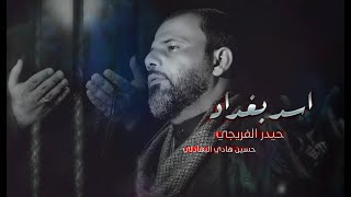 اسد بغداد - ملا حيدر الفريجي - مجالس شهر رجب