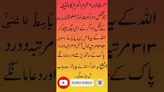 4 5 or 6 Muharram ul haram ka Qurani wazifa| Wazifa for job| Wazifa for success in muharram