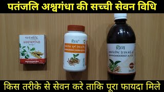 Ashwagandha की सच्ची और सही सेवन विधि | My Healthy India