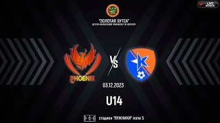 ФЕНИКС-МОСКВОРЕЧЬЕ U14 vs КАМПУС