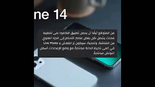 تفاصيل جديدة حول تصميم النوتش في هاتف iPhone 14 Pro