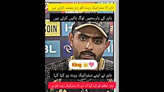 Babar Azam interview|Babar batting|Babar cricket|cricket skills|cricket#cricketshorts#cricket#video