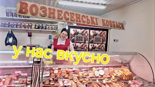 ОДЕССА❤️ЦЕНЫ СРАВНИВАЮ❗️БАЗАР-СУПЕРМАРКЕТ❗️МОШЕННИКИ НЕ СПЯТ❗️ВОЗНЕСЕНСКИЕ КОЛБАСЫ РЫНОК КИЕВСКИЙ❗️