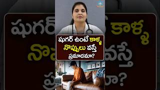 Diabetic Leg Pain: How to Relieve in Telugu? || Dr. Deepthi Kareti