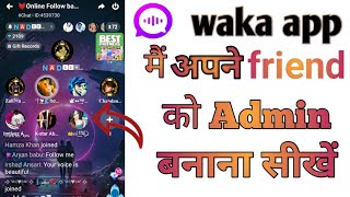 Waka app me aapne friend ko adimin kaise banaye || मनचाहे फ्रेंड को Admin बनाए