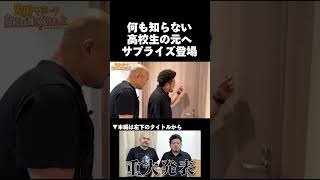 鬼越トマホークが ”高校教師” に！？