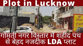 Plot in lucknow|plot in gomti nagar vistar lucknow |lda plots in gomti nagar extension lucknow