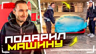 🚗 БУСТЕР ПОДАРИЛ МАШИНУ КОРЕШУ ft. Эксайл, Фрейм Теймер, Куертов / ХАЗЯЕВА SHINE