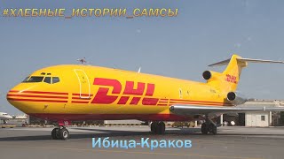 X-Plane 11 #Хлебные_истории_Самсы Тусовочный залёт