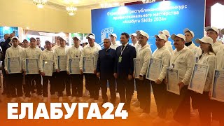 Новости Елабуги от 14 февраля 2024