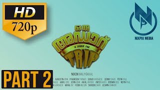 Oru Adaar Trip | The Entertainment | Part 2 720p HD