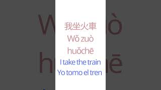 Learn Chinese part 8 / Aprende chino parte 8